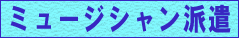 �~���[�W�V�����h��