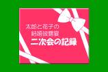�^�C�g����Q
